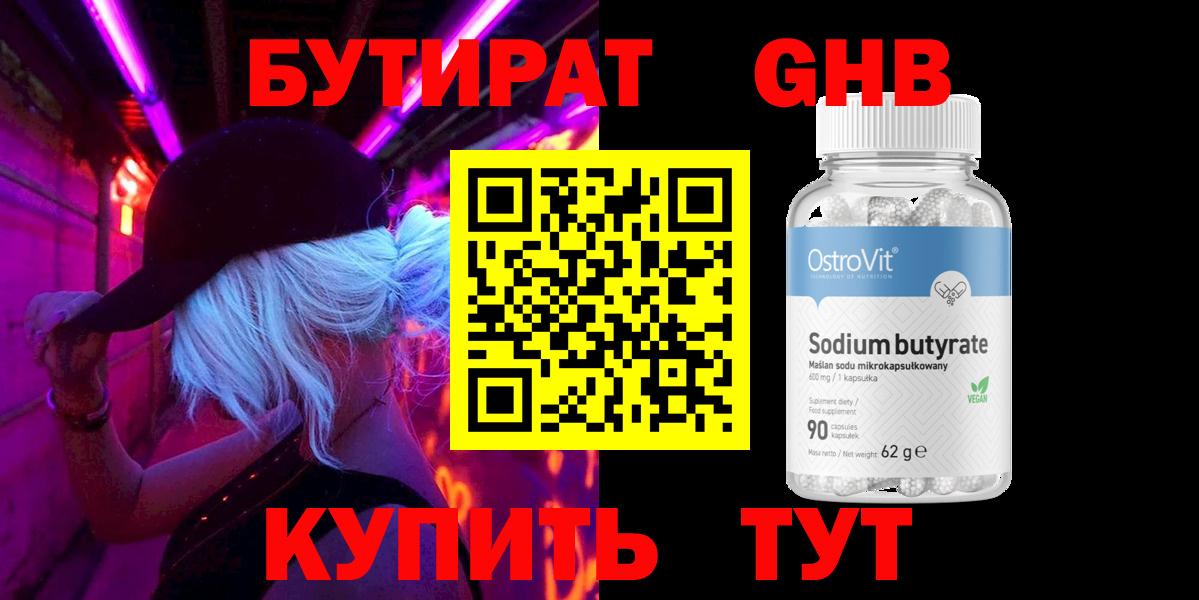 БУТИРАТ оксана Обнинск
