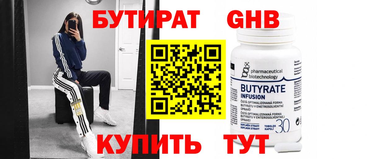 Бутират оксана  БУТИРАТ  Обнинск  Вход с VPN 