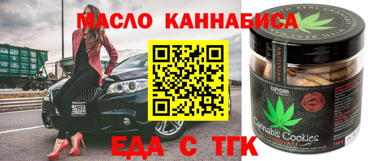 Еда ТГК конопля  Вход с VPN  Обнинск 