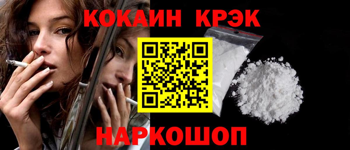КОКАИН  Cocaine Колумбийский  Вход с VPN  Обнинск 