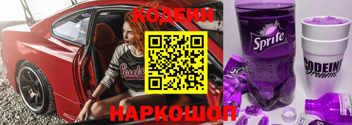 Обнинск  Кодеин Purple Drank  Вход с VPN  Кодеин Purple Drank 