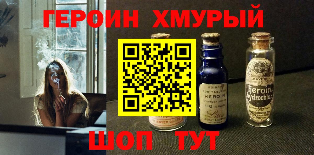 ГЕРОИН белый Обнинск