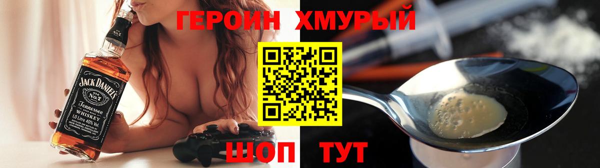 Героин хмурый  Вход с VPN  Обнинск 