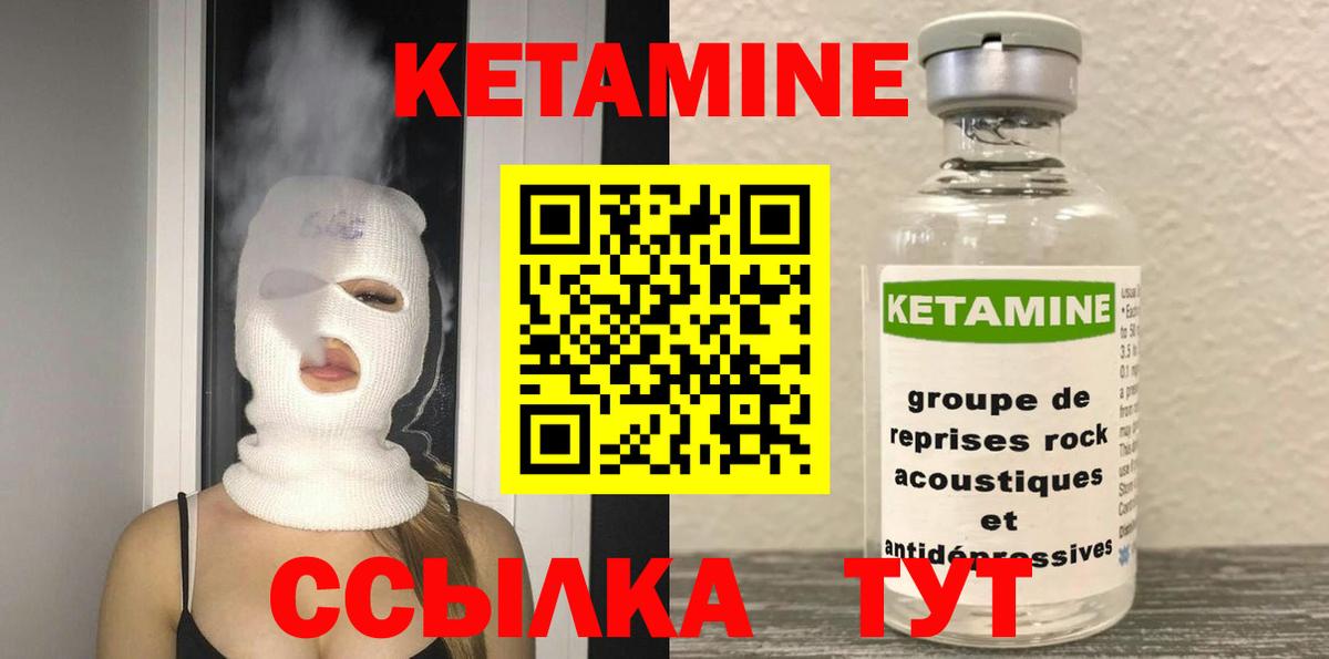 КЕТАМИН VHQ Обнинск