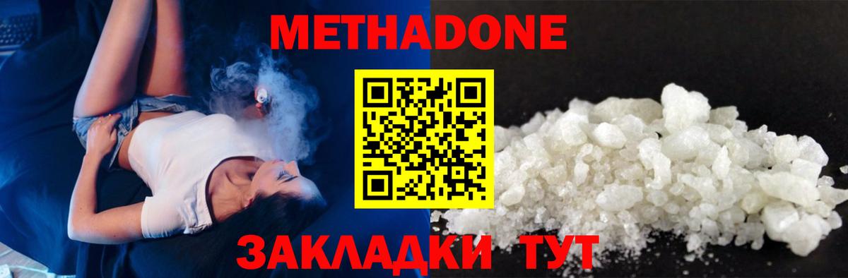 МЕТАДОН VHQ  Метадон мёд  Обнинск  МЕГА зеркало  Вход с VPN 